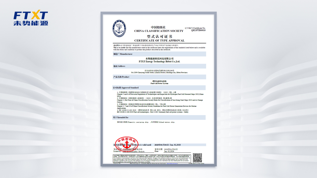 未势能源船用燃料电池系统获得中国船级社（CCS）资质认可