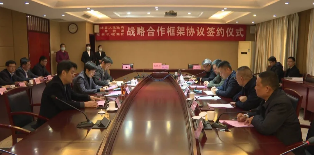 未势能源与临沭县、常林机械集团战略合作框架协议签约仪式举行
