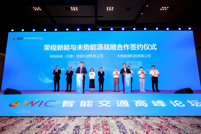 智能交通高峰论坛｜未势能源与荣程新能签署战略合作