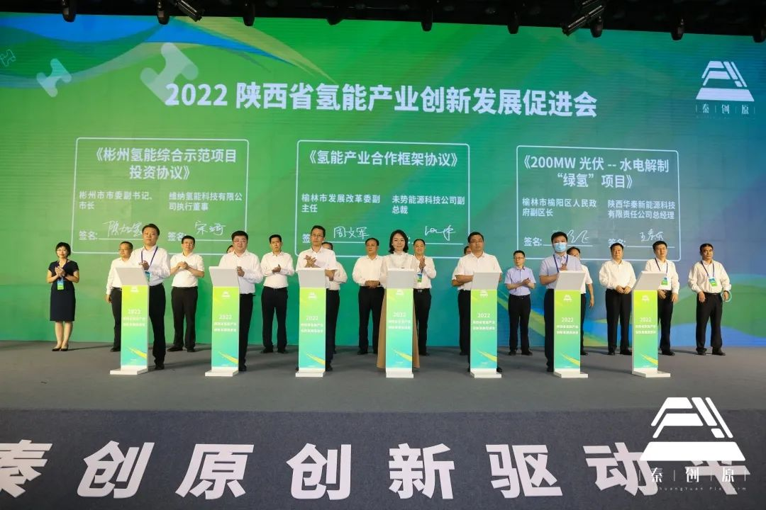 未势能源与榆林市政府签署氢能产业合作框架协议
